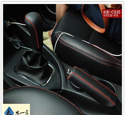真皮手縫排擋套 長安CX20、CX30、CS35及悅翔V3的理想升級選擇