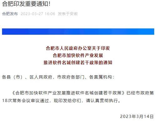 合肥出臺軟件產業發展新政，設立專項基金支持人工智能基礎軟件開發