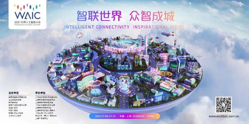 智匯申城，共創未來 全球AI精英共筑上海人工智能新高地